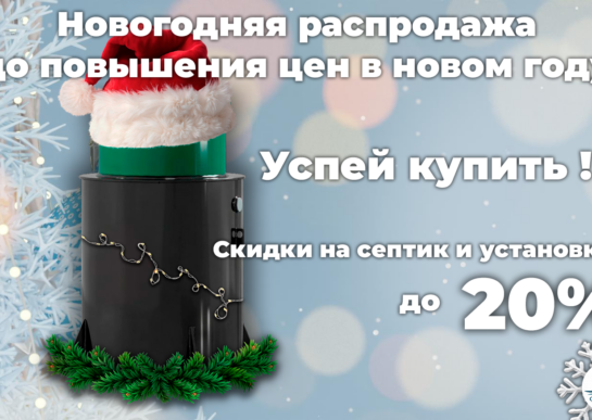 Новогодняя распродажа в ИК Фиолент